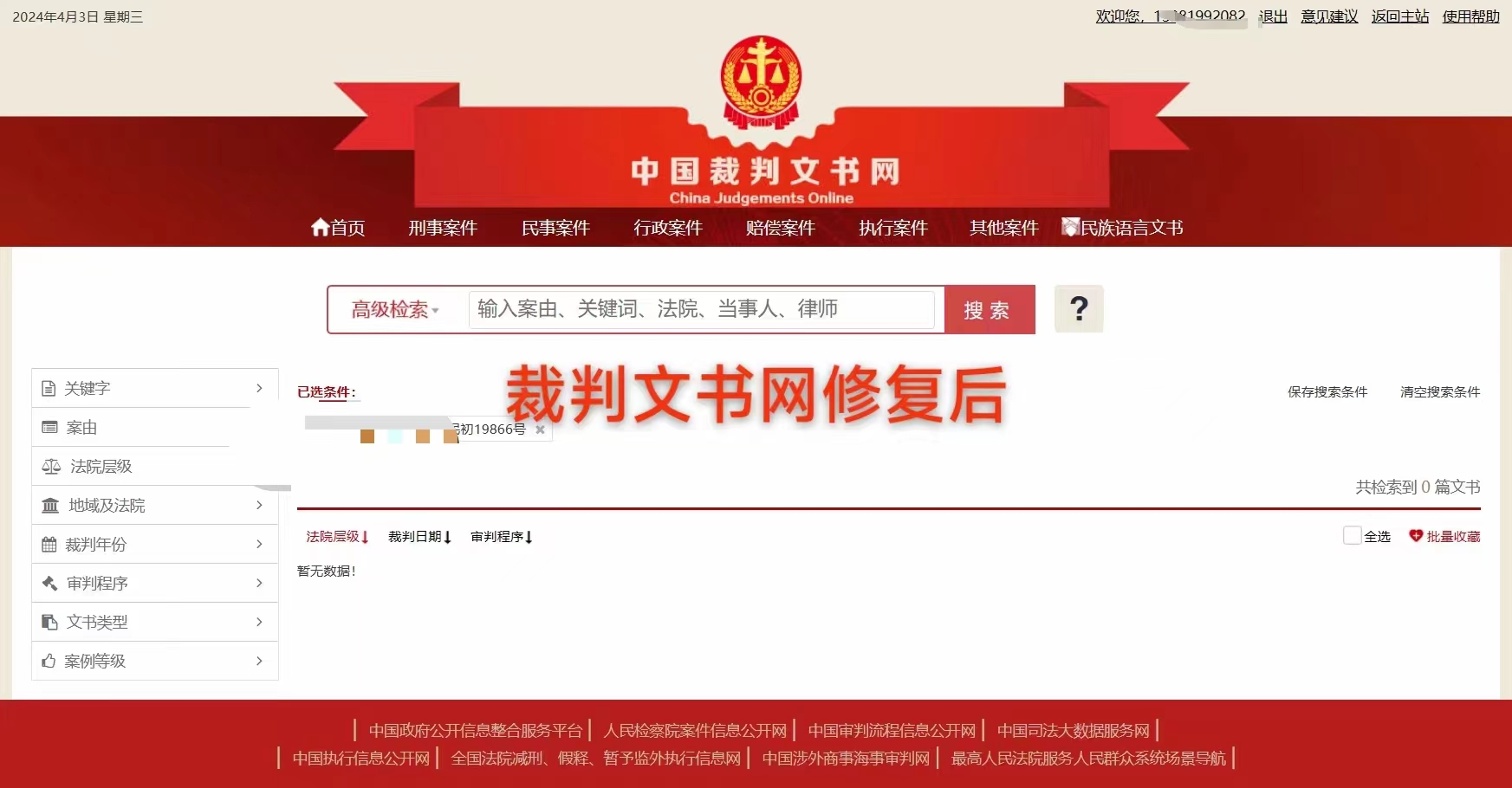 裁判文书网修复后2.jpg