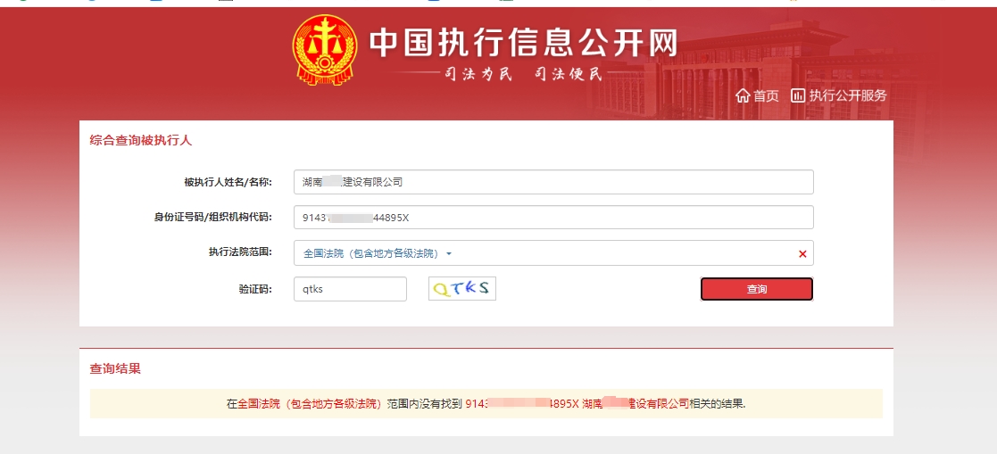 信用中国公示期内修复前1.jpg