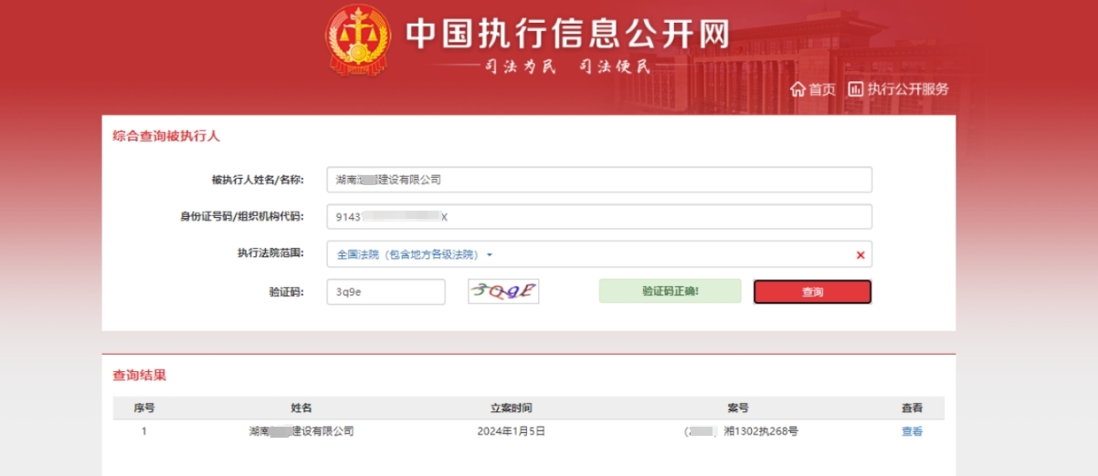 信用中国公示期内修复后2.jpg